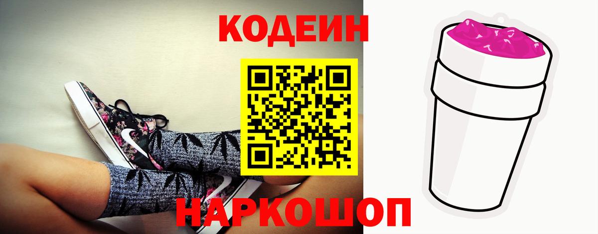 Белебей  Кодеин Purple Drank  Кодеин напиток Lean (лин)  Вход с VPN 
