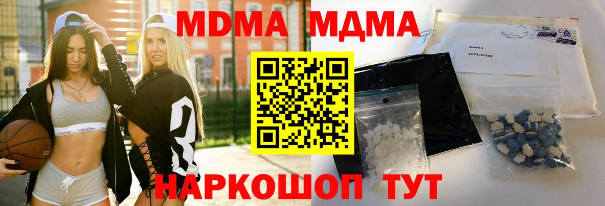 MDMA кристаллы Белебей
